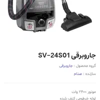 جارو برقی صنام 2400