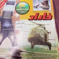 مجلات علمی|مجلات|اصفهان, باغ زرشک|دیوار