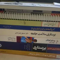 کتابهای ارشد پرستاری