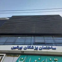 150مترطبقه ا ساختمان پزشکان پرشین با اسانسور|اجارهٔ دفتر کار، اتاق اداری، مطب|اندیشه, اندیشه فاز ۱|دیوار