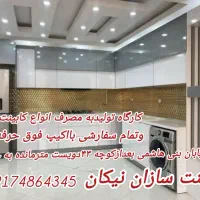 معدن حراج همه جنس مدل کابینت پیش ساخته اماده نیکان