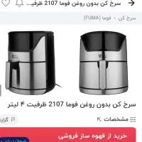 فروش سرخ کن بدون روغن|اجاق گاز و لوازم برقی پختوپز|بوشهر, |دیوار