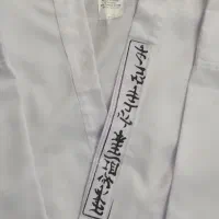 لباس کاراته نو|تجهیزات ورزشی|اسلام‌شهر, باغ فیض|دیوار