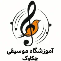 آموزشگاه موسیقی چکاوک|خدمات آموزشی|یاسوج, |دیوار