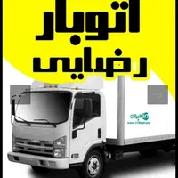 اثاث کشی آسان و مطمئن با اتوبار رضایی