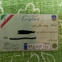 کارت ماشین پیدا شده