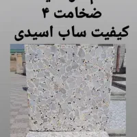 موزاییک سپاهان اخلاقی|مصالح و تجهیزات ساختمان|شاهینشهر, شهرک صنعتی اصفهان|دیوار