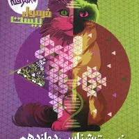 زیست دوازدهم فرمول بیست گاج