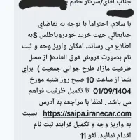 فروش حواله خودروی سواری اطلس s