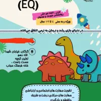 کلاس هوش هیجانی