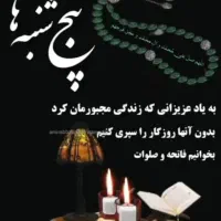 خواندن نماز و روزه همراه با قراعت قرآن کریم...و|خدمات پذیرایی، مراسم|یزد, |دیوار