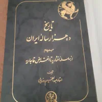 تاریخ ایران