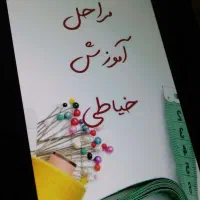 آموزش خیاطی گل نرگس
