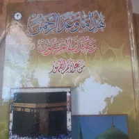 کتاب|کتاب و مجله مذهبی|قم, انصار‌الحسین|دیوار