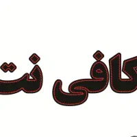 منشی کافینت