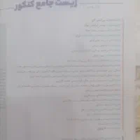 کتاب دو جلدی زیست شناسی جامع ای کیو چاپ سال 1403|کتاب و مجله آموزشی|مهاباد (آذربایجان غربی), |دیوار