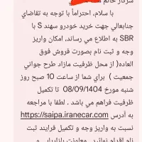 حواله خودرو سهند S