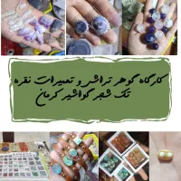 کارگاه  گوهر تراشی  فروش نگین ، تعمیرات نقره