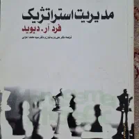 کتاب مدیریت استرانژیک