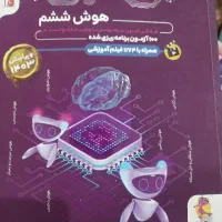 کتابCPU هوش ششم