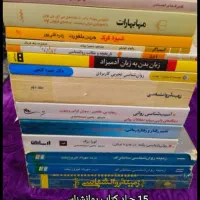 15 جلد کتاب روانشناسی