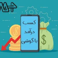 کار برای بانوان در منزل|استخدام بازاریابی و فروش|رشت, اسماعیل آباد|دیوار