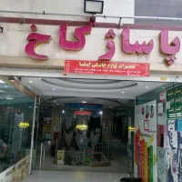مغازه تجاری هم کف