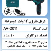 8 مدل شارژی  با 10  درصد تخفیف  از قیمت شرکت|ابزارآلات|کرمان, |دیوار