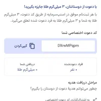 هدیه اسنپ سرمایه