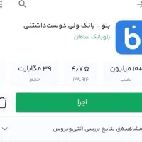 هدیه ۱۰۰ هزار تومنی بلوبانک