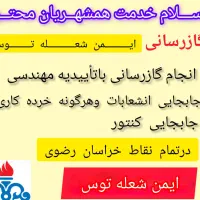 گازکش،جوشکارگاز،لوله کش گاز همه نقاط مشهد|خدمات پیشه و مهارت|مشهد, مصلی (کارمندان اول)|دیوار