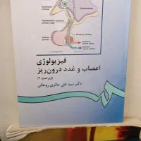 کتاب فیزیولوژی غدد و اعصاب دکتر براهنی ۷۰ تومان