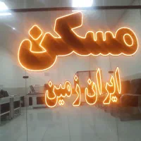 ویلایی-نیم-قطعه-سند6-دانگ-در-دوطبقه-بنا