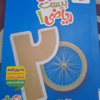 کتاب ماجرای بیست ریاضی پایه دهم رشته ریاضی فیزیک