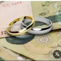 وام ازدواج خریداریم نقدی