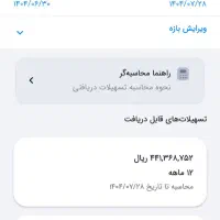 خرید رتبه اعتباری برایه گرفتن وام بابالاترین قیمت|خدمات مالی، حسابداری، بیمه|تربت جام, شاد|دیوار