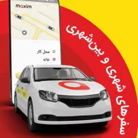 استخدام راننده در ماکسیم فولادشهر|استخدام حمل و نقل|فولادشهر, فولادشهر|دیوار