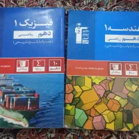 کتاب فیزیک و هندسه ریاضی پایه دهم