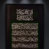 تابلو صلوات حضرت زهرا