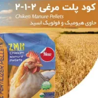 کود مرغی پلیت