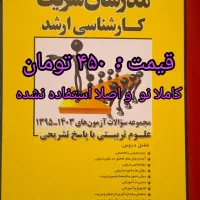 کتاب های آزمون کارشناسی ارشد علوم تربیتی