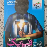 کتاب تست فیزیک یازدهم تجربی