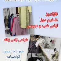 لباس شب عیدتو خودت بدوز باآموزشگاه دارالفنون رشدکن|خدمات آموزشی|کرمانشاه, |دیوار