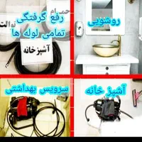 لوله بازکنی و لوله کشی اسدی|خدمات پیشه و مهارت|سبزوار, باهنر|دیوار