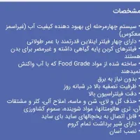 دستگاه تصفیه آب چهار مرحله ای بدون استفاده از برق|آب‌سردکن و تصفیه آب|تهران, آبشار|دیوار