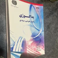 کتاب پداگوژی