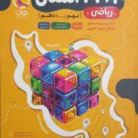 کتاب نهم کمک درسی ازمون نمونه و تیزهوشان|کتاب و مجله آموزشی|مشهد, جانباز|دیوار