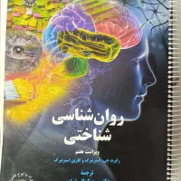 کتاب درسی روانشناسی|کتاب و مجله آموزشی|رودسر, |دیوار