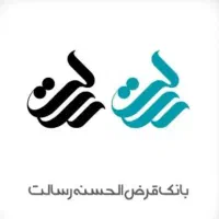 خوب ،پرداخت تهسیلات مناسب و وام فوری