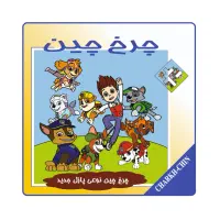 چرخ چین، بهترین هدیه فکری + 30% تخفیف به مدت محدود